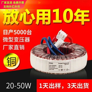 20-50W圣元微型环形变压器 220V转12V全铜线小型电源环型变压器