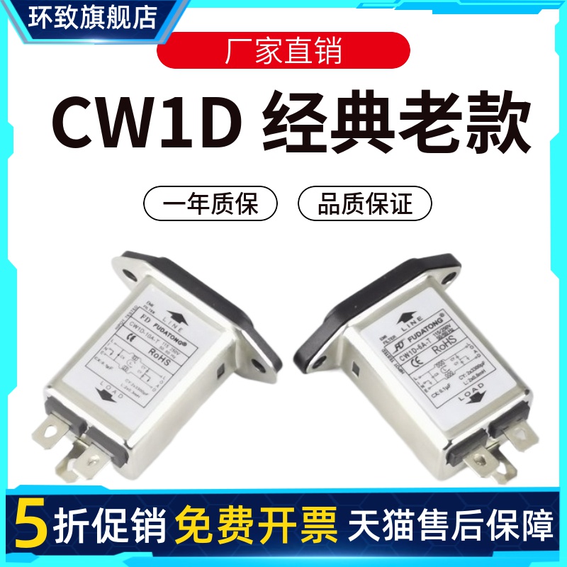 电源滤波器CW1D 3A 6A 10A-T 220V抗干扰电源净化EMI插座式-封面