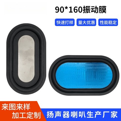 GT100振膜90160反贴不锈钢橡胶低音辅助振膜增加重低音效果震动板