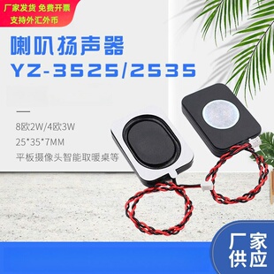 3525/2535防水腔体喇叭扬声器8欧2W 4欧3W 平板头智能取暖桌