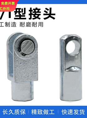 气动元件SC气缸附件I型Y型接头MA气缸6~32/40/50/63气缸配件带销