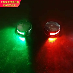 E011205红绿双色船头信号 LED导航灯信号灯 游艇船用 不锈钢12VDC