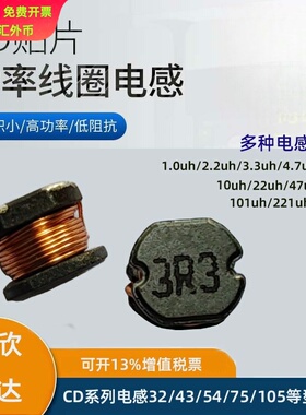 贴片功率电感cd43-3.3uh4.7uh10uh15uh100uh220uh滤波绕线电感厂