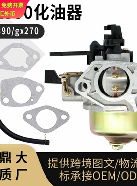 GX390 GX270化油器188F 5KW 8KW 水泵发电机 carburetor 垫片