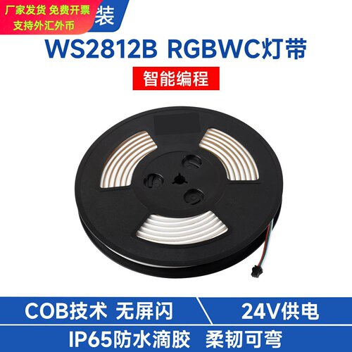 微雪RGBWC幻彩COB灯带WS2812B256