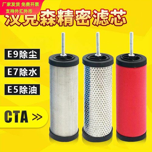 CTA汉克森空压机精密过滤器滤芯