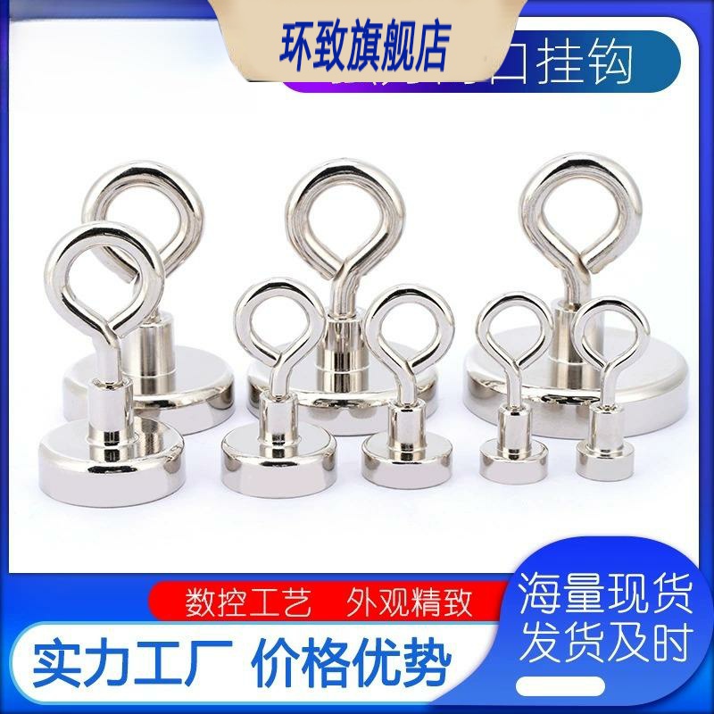 钕铁硼强力羊眼挂钩金属圆形