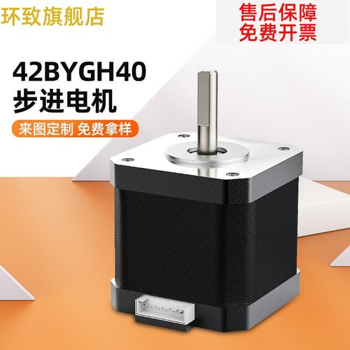 42步进电机17HS4401微型交流电机步进电机3D打印机大力矩步进马达