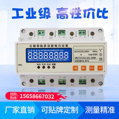 35mm导轨式多功能电力仪表 电能电度计量带485通讯及645规约电表