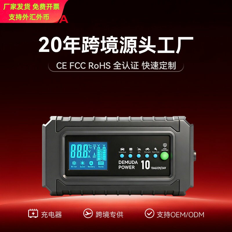 汽车电瓶充电器 通用12v10A摩托车全智能自动修复电瓶充电机