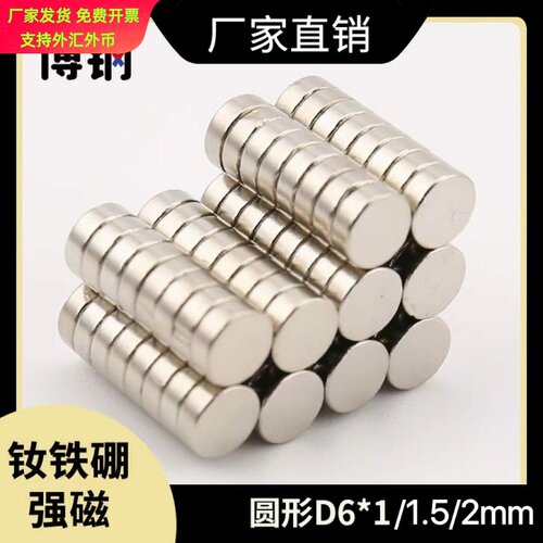直供圆形磁片钕铁硼D6x1/2/3/4/5