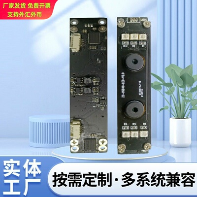 高速120帧USB头模组定制