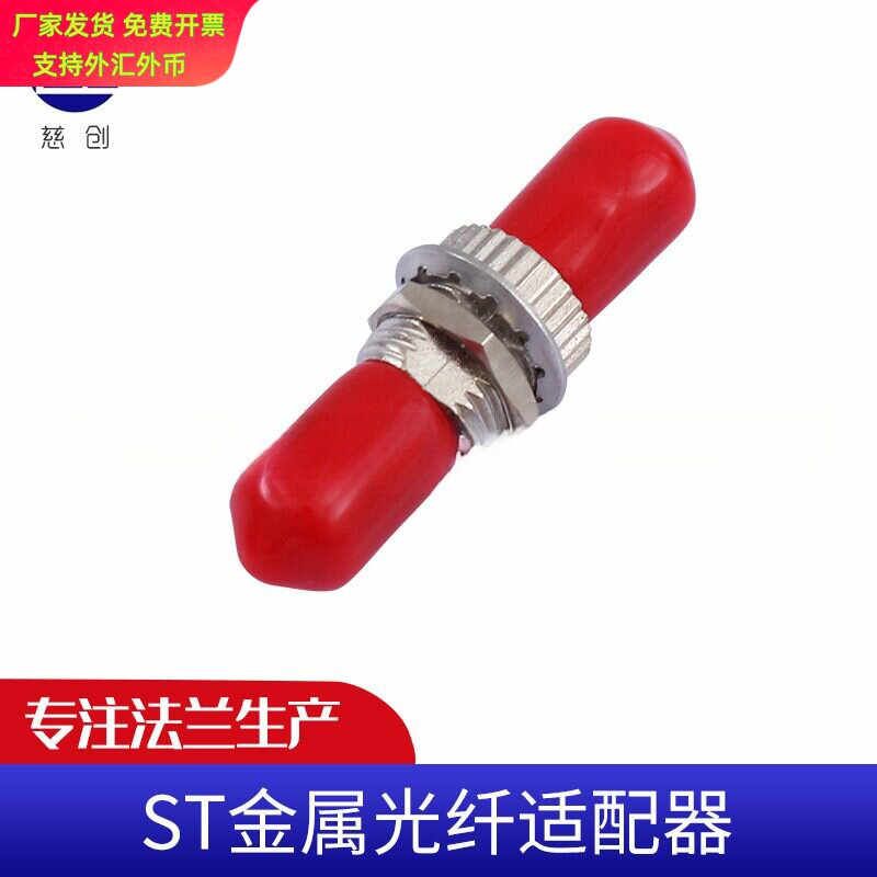 ST金属光纤适配器ST转ST光纤耦合器金属电信级法兰盘连接器转接头