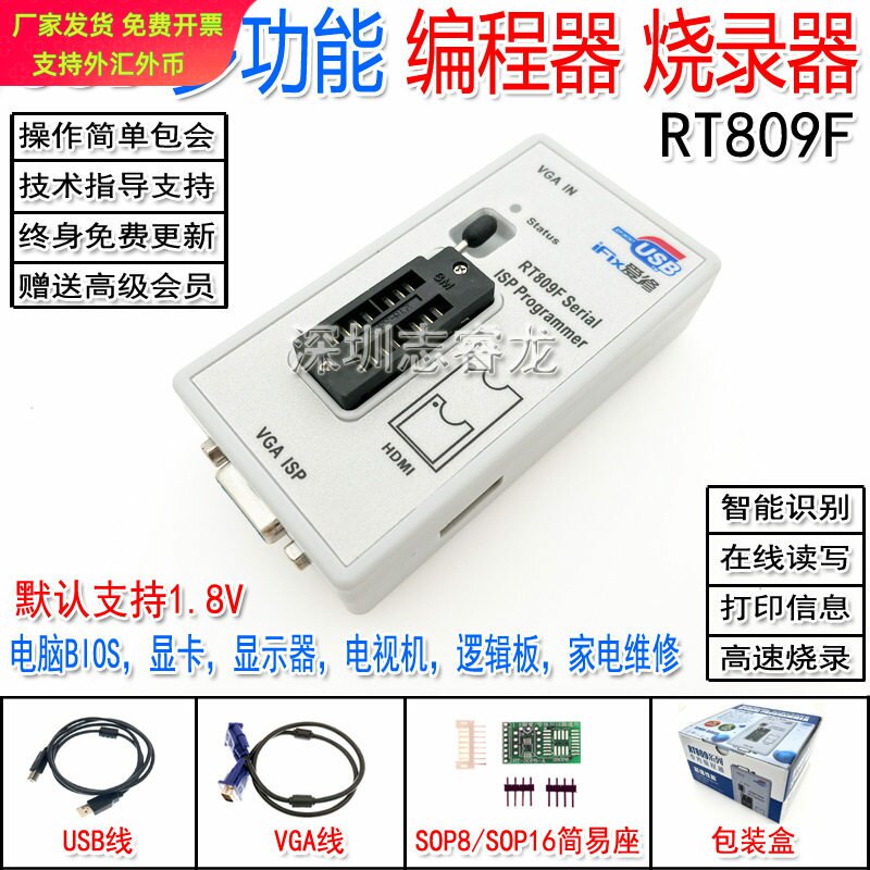 RT809F电脑主板笔记本液晶高速USB编程器BIOS烧录器 智能读写程序