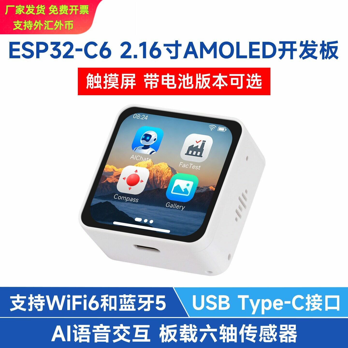 微雪ESP32C6开发板配216寸AMOLED