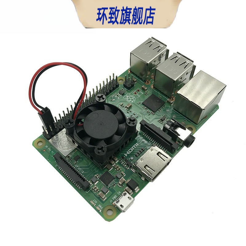 树莓派3b+单风扇散热套装纯铝散热片风扇组合模组模块25*25*13MM
