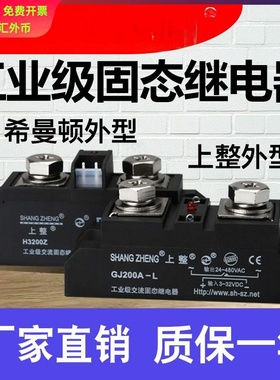 单相GJ200A H3200Z电加热直流控交流工业级固态继电器