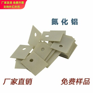 现货氮化铝陶瓷片 氮化铝陶瓷片TO-220/247/264/3P大功率散热片