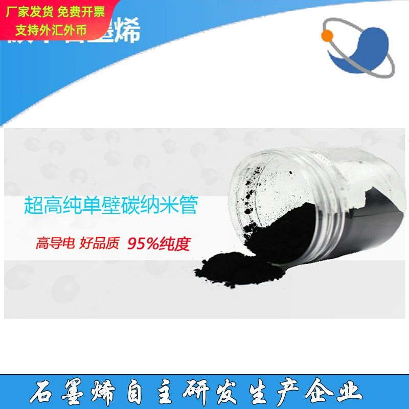 清华技术实验室制备高纯单壁碳纳米管黑色粉末 导电纳米材料