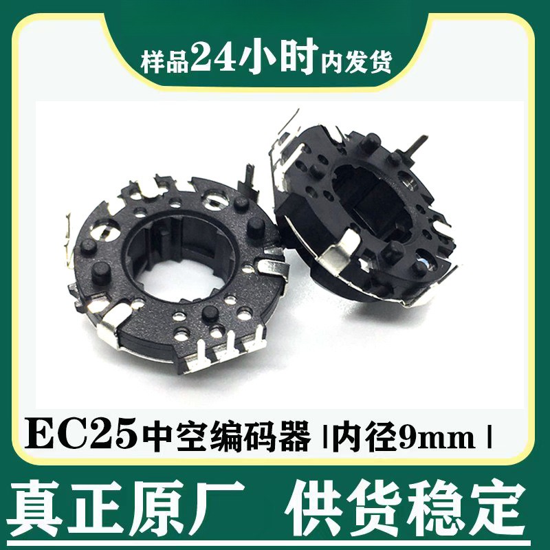 EC25编码器20位中空旋钮开关