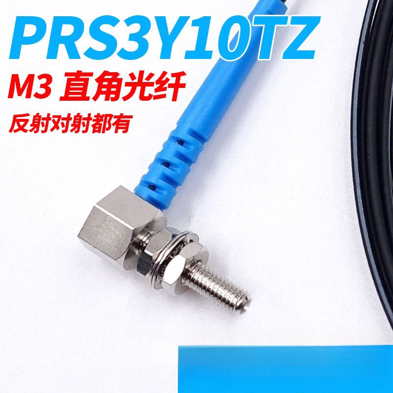 BOJKE PRC PRS3Y10TZ 20TZ FU-35TZ 90度L直角反射对射光纤探头
