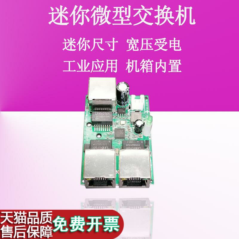 3口迷你小型交换机机箱内置交换机模块宽压5v-24v受电百兆交换机