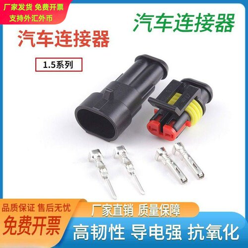 国产15防水接插件AMP282104