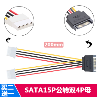 SATA公转2大4P母电源线 机箱SATA IDE电源线 15P公一分二双4D母