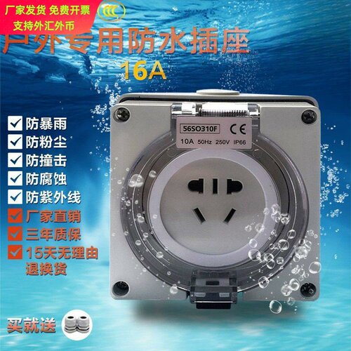 户外防水大功率防雨插座16A