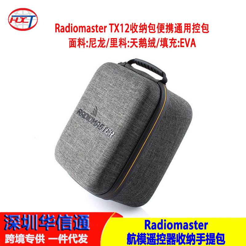 原厂RadiomasterTX12遥控器包
