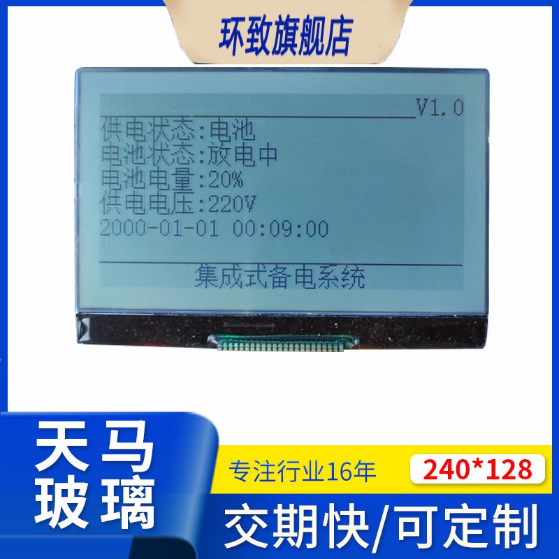 HYG240128点阵屏显示屏TN屏x温度