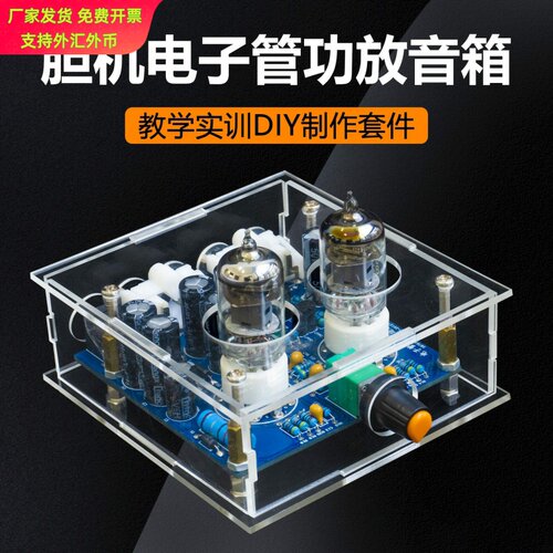 胆机电子管diy套件发烧6J1音响