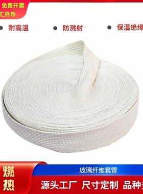 白色耐高温玻璃纤维套管 玻璃纤维编织保护管 电缆防火阻燃套管