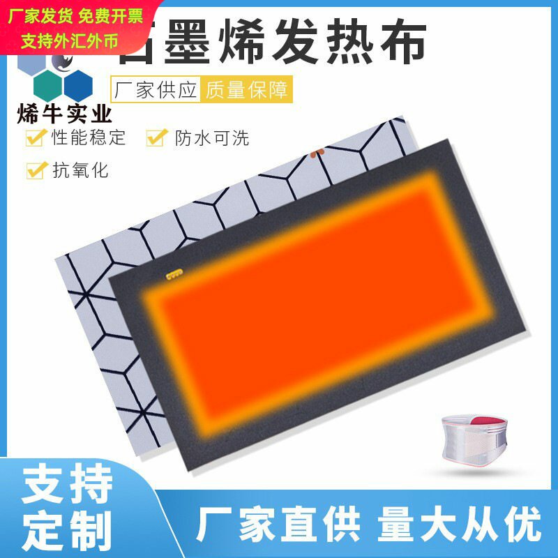 5v柔性发热膜石墨烯发热布服装加热片暖手宝USB电热片护腰护膝