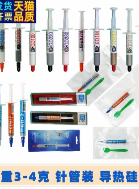 高导净重3/4克g针管硬盒铝箔袋装GD007导热硅脂散热硅胶膏SYBXBA