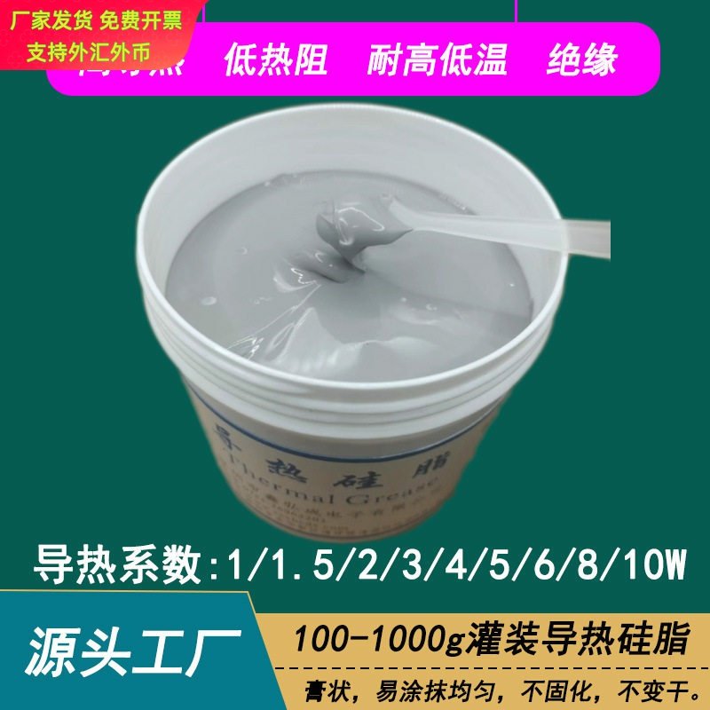 LED灯具电源用导热散热硅脂 电脑CPU显卡存储器散热器用导热膏