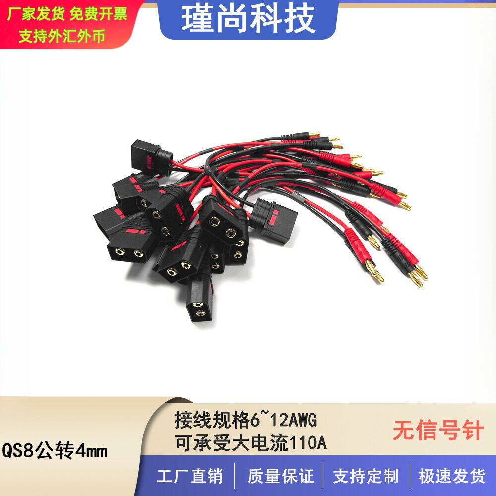 QS8转4MM大功率110A防打火航模图片