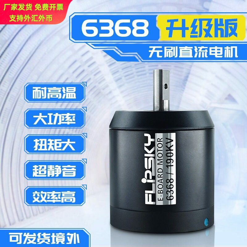 升级版灌胶底电动滑板电机H6368 190kv DIY滑板电动车山地车改装