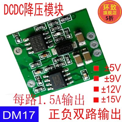 DC5v12v输出双电源降压模块