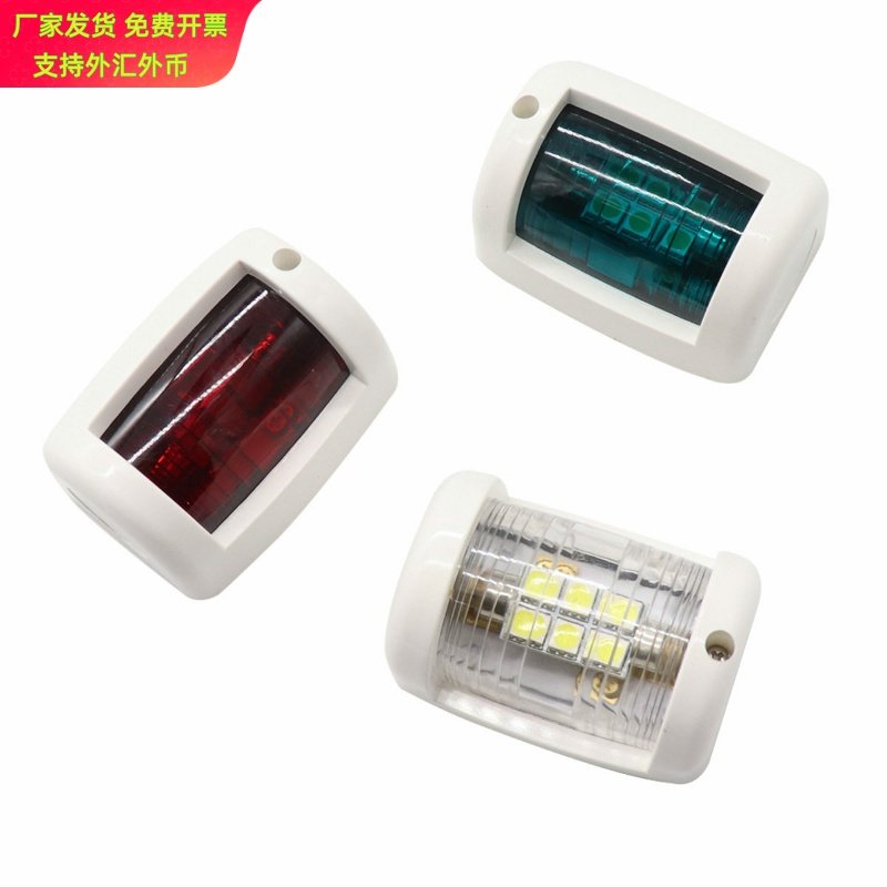 供轮船游艇3个一组红绿白 12V轮船导航灯 带英文说明书