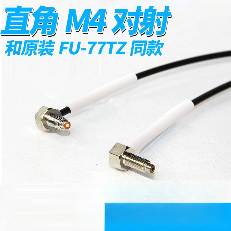 M4直角90度光纤原装YIBOHNB亿博PT-420TZ代替FU-77TZ E32-ZT11N