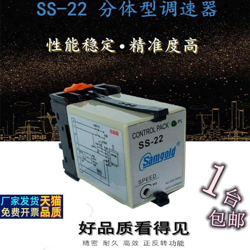 热卖samgold星固调速器分体型SS-22马达控制器封边机电机开关Ss21 电子元器件市场 电机/马达 原图主图