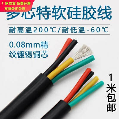 多芯特软硅胶线耐高温200℃ 2芯3芯4芯22 20 18 17 16 14AWG 零卖