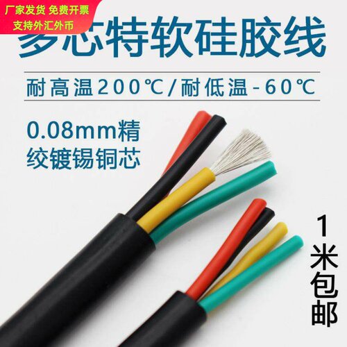 多芯特软硅胶线耐高温200℃ 2芯3芯4芯22 20 18 17 16 14AWG 零卖