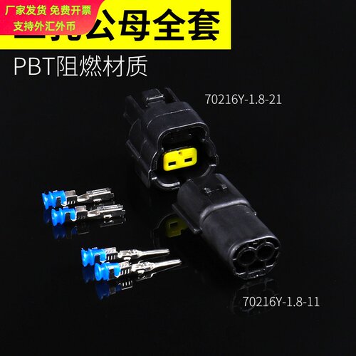 DJ70216Y-1.8-11/21汽车连接器