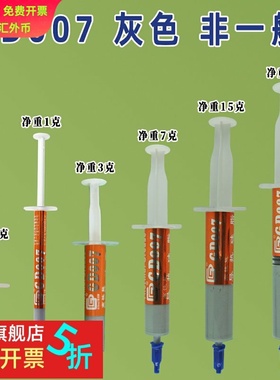 高导净重1/3/7/15/30克g针管装GD007含银CPU导热硅脂散热硅胶膏SY