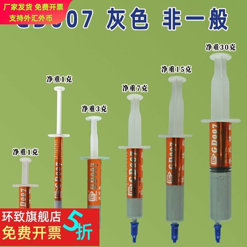 高导净重克g针管装sygd007含银膏