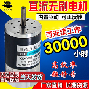 信达36W直流无刷电机12V微型电动机24V高速正反转小马达内置驱动