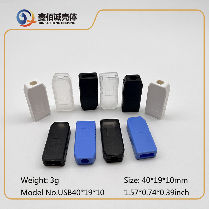 USB电子外壳透明壳升降压壳