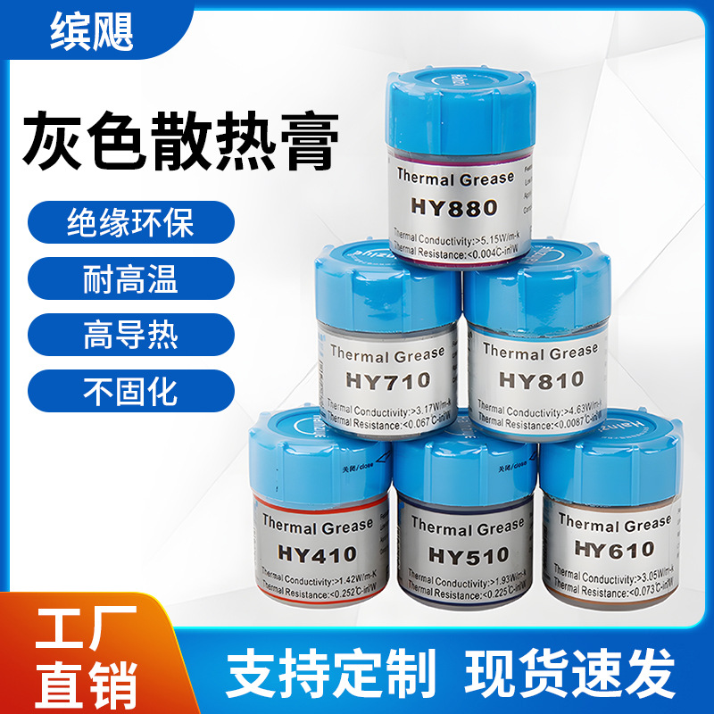 工厂直销LED散热膏HY510硅脂导热